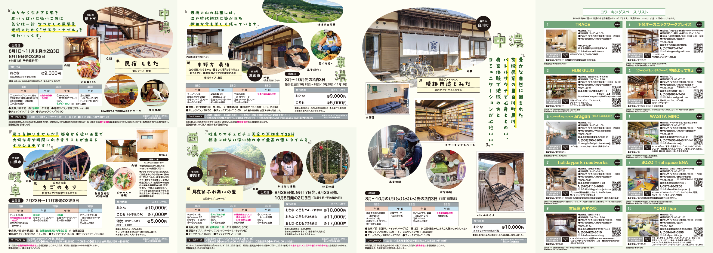 岐阜県農村ワーケーション体験ツアーのアイキャッチ画像