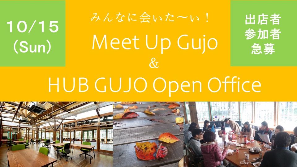 Meet Up Gujo ＆ HUB GUJO Open Officeのアイキャッチ画像