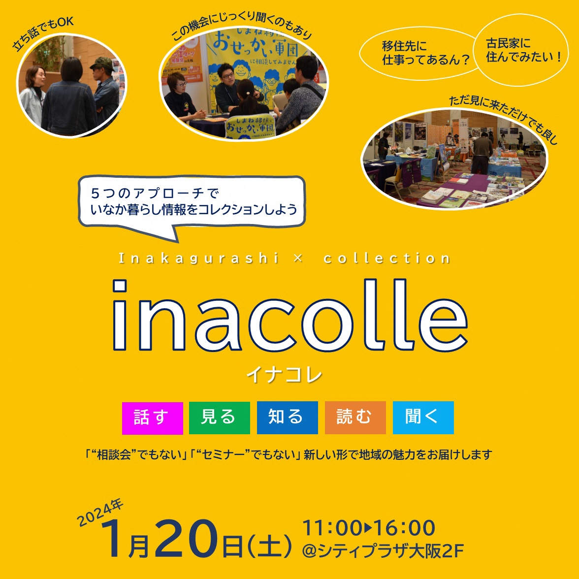 inacolle（イナコレ）のアイキャッチ画像